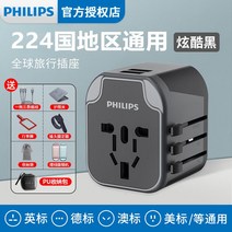 필립스 변환 멀티 플러그 USB 전세계 범용 소켓, 변환 플러그는 224개국 공통입니다., 단일사이즈
