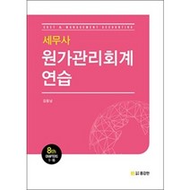 김용남원가관리회계연습 추천