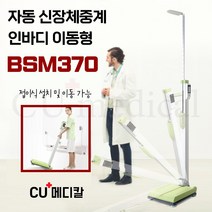 [CU메디칼] 자동 신장체중계 BSM370 접이식 포터블 / 인바디 / BSM 시리즈, 이동용바퀴 추가