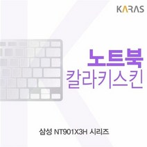 [KT알파쇼핑]삼성 NT901X3H 시리즈용 칼라키스킨, 퍼플_W152ADB_수량_상세페이지참조, 퍼플_W152ADB