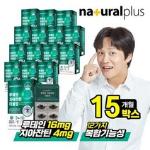 내츄럴플러스 눈건강 루테인 지아잔틴 16대4 15박스 15개월, 상세설명 참조, 없음