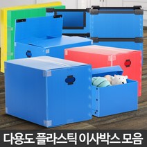 BUyuS이삿짐업체 이사짐센터 소형 보관준비 포장이사박스 대형프라스틱굿딜 브이숍, 이사박스4호 노랑