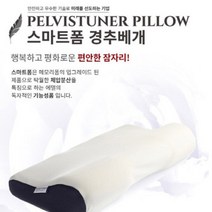 펠비스튜너 3D 경추베개, 선택완료