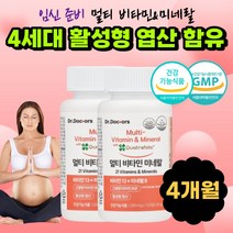 임신 준비 임신전 4세대 활성 형 엽산 + 종합 멀티 비타민 미네랄 b 6 12 아연 20대 30대 40대 50대 60대 여성 남자 임산부 부부 선물 1000mg 대용량, 120정 2통 (4개월분)