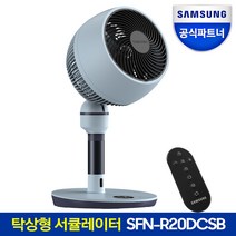 삼성전자 3엽 서큘레이터 스카이블루 SFN-R20DCSB