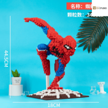 마블 시리즈 작은 키즈 퍼즐 블록 조립 선물 장난감 장식품 디폼 조립 공룡블럭 푸바오 팬더 나노블럭, 스파이더맨 [부티크 라지]