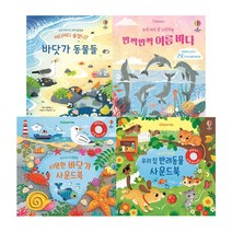 어스본-바닷가 동물들 플랩북+여름바다 스티커북+바닷가 사운드북+반려동물 사운드북 (전4권)