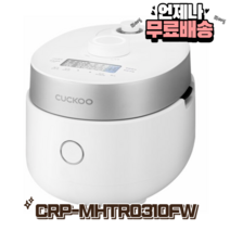 쿠쿠 2기압 쁘띠 트윈프레셔 마스터셰프 3인용 압력밥솥 CRP-MHTR0310FW 당일발송