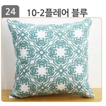 룸빌드155종 (커버1+1솜 포함)북유럽 고급 자수 쿠션 쇼파 등받이 의자 사각 쿠션, 24)10-2 프레어블루