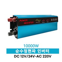차량용 순수정현파 인버터 1000W 12V/24V 220V 파워인버터 캠핑용, 12v-220v