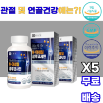 종근당 관절 및 연골건강 N-아세틸글루코사민 상어연골분말 스테아린산마그네슘 비타민c 비타민e 토코페롤 변성전분 말토덱스트린 해조분말 생선콜라겐 홍화씨추출분말 디메틸설폰 msm, 5세트, 90정*2