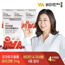 비타민마을 프리미엄 라이코펜 플러스 항산화 토마토추출물 4박스