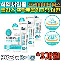 식약처인증 아연 장 배변 면역 프로바이오틱스 유산균 건강기능식품 장 유익균 프리바이오틱스 중년 노년 시니어 우리가족 장건강 여자 여성 남자 남성 직장인 청소년 라이브홈쇼핑 홈쇼핑
