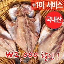 장스토어 국산 반건조 우럭 1-3미 25-35cm 외 9종 자연건조 군산 직송, 2마리, 우럭(중) 30cm내외