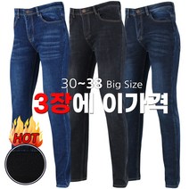 [더맨월드] MW 매일 입는기본 청바지 (1+1+1) 3장 _ 남성용 30~38 사이즈 일자 핏 세련된 데님