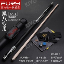 몰리나리큐 개인큐 소장용 카본 큐대 나인볼 블랙8, E