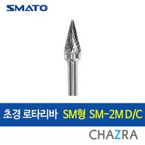 스마토 초경 로타리바 6mm 금형 드릴 절삭, SM형 : SM-2M D/C (103-1636), 1개