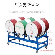 이동식 드럼통 거치대 회전 배럴 스탠드 선반 랙 대형, 없음, 6.바퀴있음+삼중형