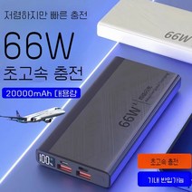 댄싱웨일 보조배터리 30000mAh 대용량 66w고속충전 배터리, 블랙 50000mAh 66W