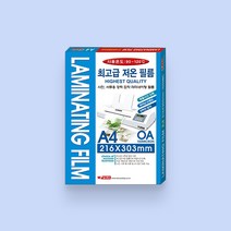 코팅필름 OHP코팅지 제본표지 A3 A4 B4 B5 명함 학생증 사진 칼라잉크젯 OHP필름, 코팅필름150M A4