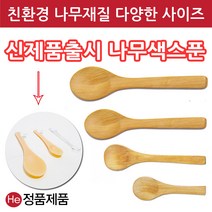 He 경옥고 스푼 중(13cm) 나무 우드 한약 한의원 병원 약 한방 홍삼정 꿀 커피 차 이유식 양념 요거트 숟가락 수저