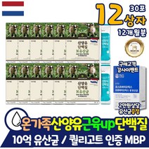 대용량 온가족 산양유 단백질 보충제 MBP 22종 가세리 유산균 12개월분 락토바실러스 스틱 근성장 성인분유 어른분유 분말 가루 파우더 프로틴 보충제 동물성 부모님 어르신 노인