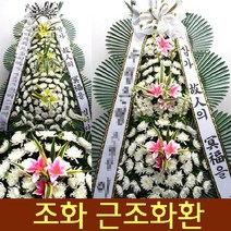 아시아드 부고 화환주문 근조화 조화 부산 동래구 사직동 꽃집 꽃배달