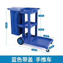 미화원 카트 복도 카 운반 도구 숙박업 건물 청소카트 청소 끌차 운반카 이동식, C. 블루 (커버)