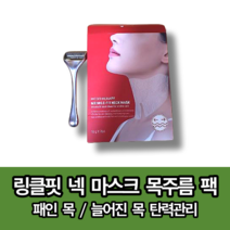 [7차완판][8차입고] [옵션 확인후 주문] 물량부족 시 예약발송 순차발송 메디테라피 링클핏 넥 마스크 목주름 팩, 넥마스크(7매입)1박스+니들