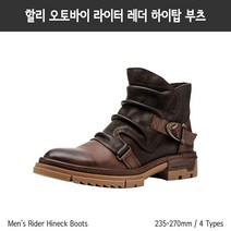 남성 오토바이 할리 라이더 레더 하이탑 워커 부츠 1012-4 가을 겨울 기모 및 일반, 44(270), 다크브라운(기모없음)