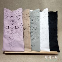 레이스천[자체제작]광폭 280mm 자수 펀칭 칼라 면 레이스 천원단 자투리 집콕DIY, 블랙