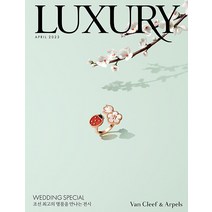 luxury잡지 가성비 비교