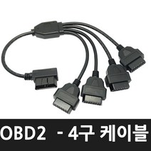모트븐 OBD2 분배케이블 4구 멀티탭 분배선 HUD 게이지용 단자