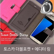 [KT알파쇼핑]노트9 토스카 다이어리+엣지링SET