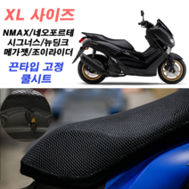 쿨시트 스탠다드형 XL사이즈 풀메쉬 엔맥스 포르테 베스파 제트14 트리시티 브이스트롬, 쿨시트+쿨토시