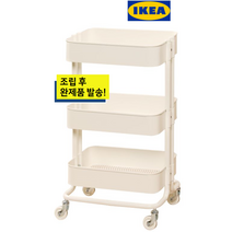 이케아 로스코그 3단 카트 트롤리 화이트 완제품 배송, 정리바구니없음