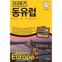 웅진북센 동유럽 프라하 빈 부다페스트 08 FRIENDS프렌즈 19 20최신판, One color | One Size@1