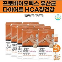 체지방감소 HCA 허릿살 프로바이오틱스 가르시니아 단기간다이어트플랜 여자뱃살빼는법 30대 중년 겨을