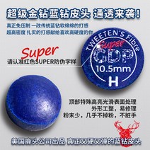 골든 블루 다이아몬드 가죽 헤드 슈퍼 사슴 헤드 당구 큐 가죽 헤드 포츠로드 가죽-20358, 03. 슈퍼 골드 다이아몬드 11m