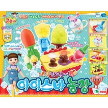 콩순이 내가 만드는 아이스바 농장, (영실업) 콩순이 아이스바 농장