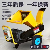 잔가지파쇄기 목재파쇄기 나무파쇄기 분기 분쇄기 분기 분쇄기 녹색 목가적인 과수원 과수 짚 분쇄기 디젤 가솔린 목재 분쇄기, 새로운 전기 파쇄기 + 7.5kw 삼상 전기