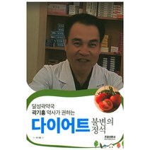 달성곽약국 곽기홍 약사가 권하는 다이어트 불변의 정석, 건강신문사