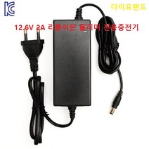 프라임디렉트 12.6V 2A 리튬이온 폴리머 전용 충전기