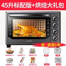 구양전기오븐 찜기 가정용 소형 베이킹 다용도 전자동 45LL 미니 대, 옵션02