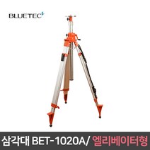블루텍 삼각대 BET-1020A 엘리베이터형 오토레벨용 측량 자동레벨기 계측기 측정