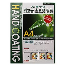 손코팅지 50매 A4 필름, 50개