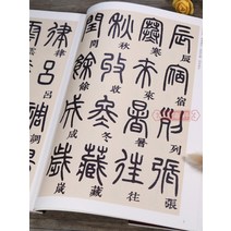 전서천자문 한자 서예책 전서체 역대비첩정수 선물용 고사성어 쓰기 한문 한자 붓글씨