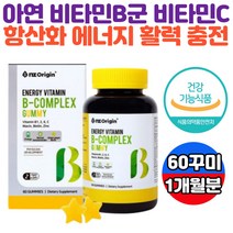 미국산 에너지 비타민b 비타민C 콤플렉스 구미 식품 비오틴 비타민b1 비타민b2 피리독신 직장인 사회인 회사원 샐러리맨 남성 여성 30대 필수 맞춤 하루 데일리 비타민 영양제