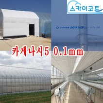 일산 스카이코트 농업용 장기성 PO필름 카게나시5 0.1mm, 스카이코트 카게나시5 0.1mm