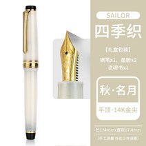 SAILOR 악기를 쓰다 14K 만년필 사계절 짜다 평평한 1224 참죽나무 용궁 성남 서예 선물, 명월 (포함안함 잉크흡입기 ), MF (대략 0.5mm ) 표준세트 뾰족함